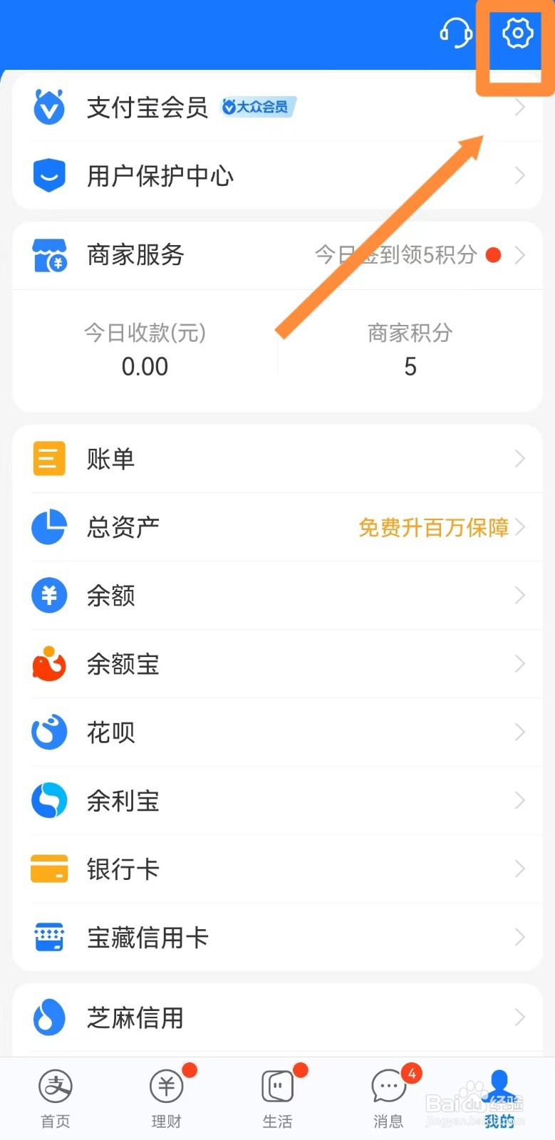 支付宝生活频道如何开启