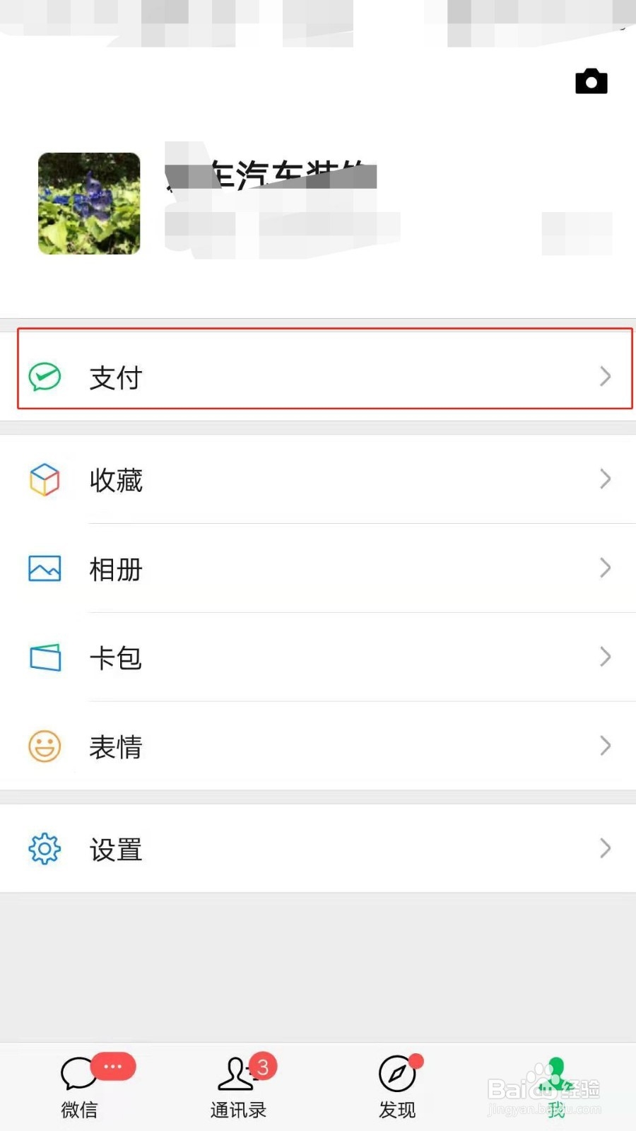 微信指纹支付如何设置