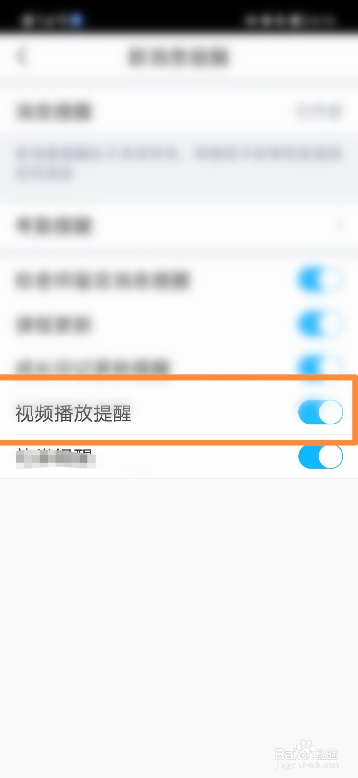 掌通家园怎么打开视频播放提醒