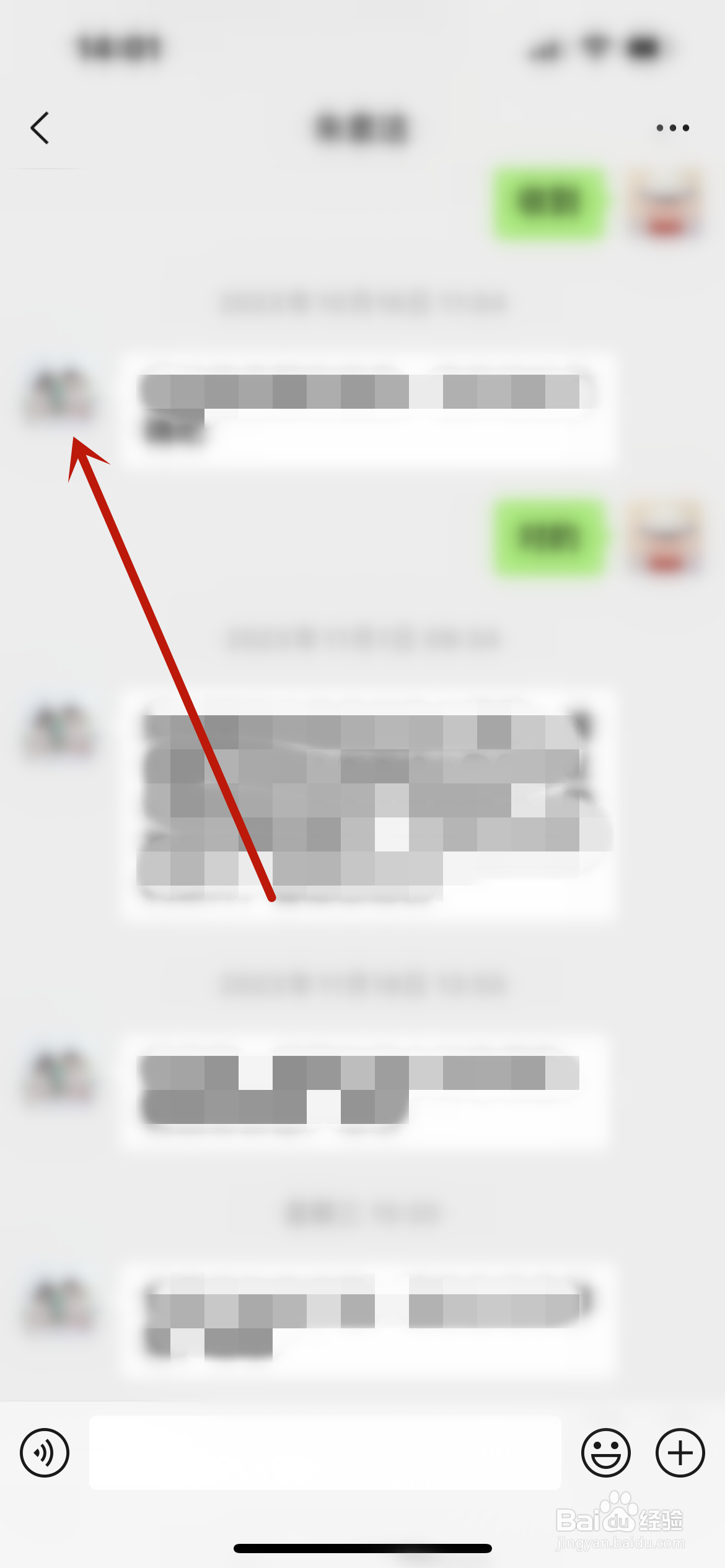 微信怎么查看我与他有哪些共同群聊