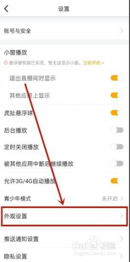 虎牙如何设置深色模式？
