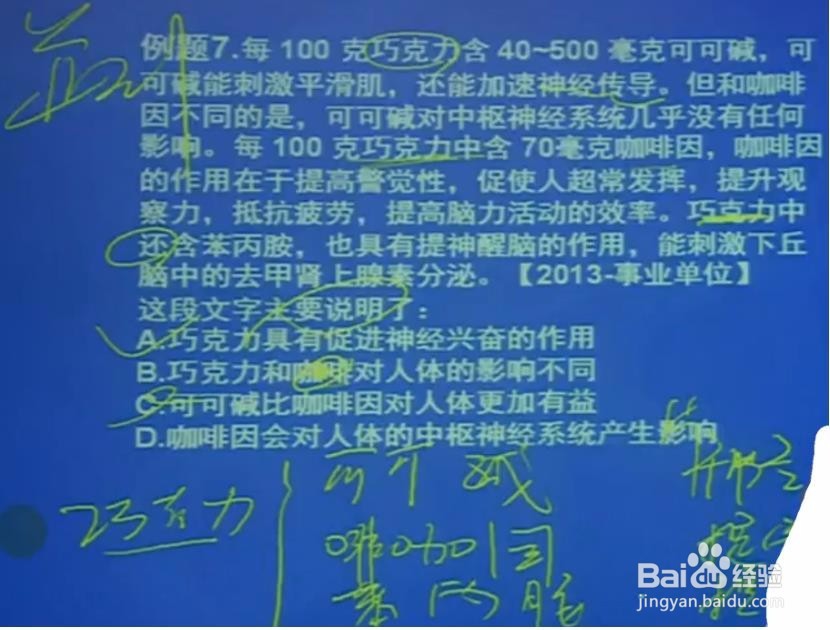 行测中言语理解与表达的片段阅读部分!