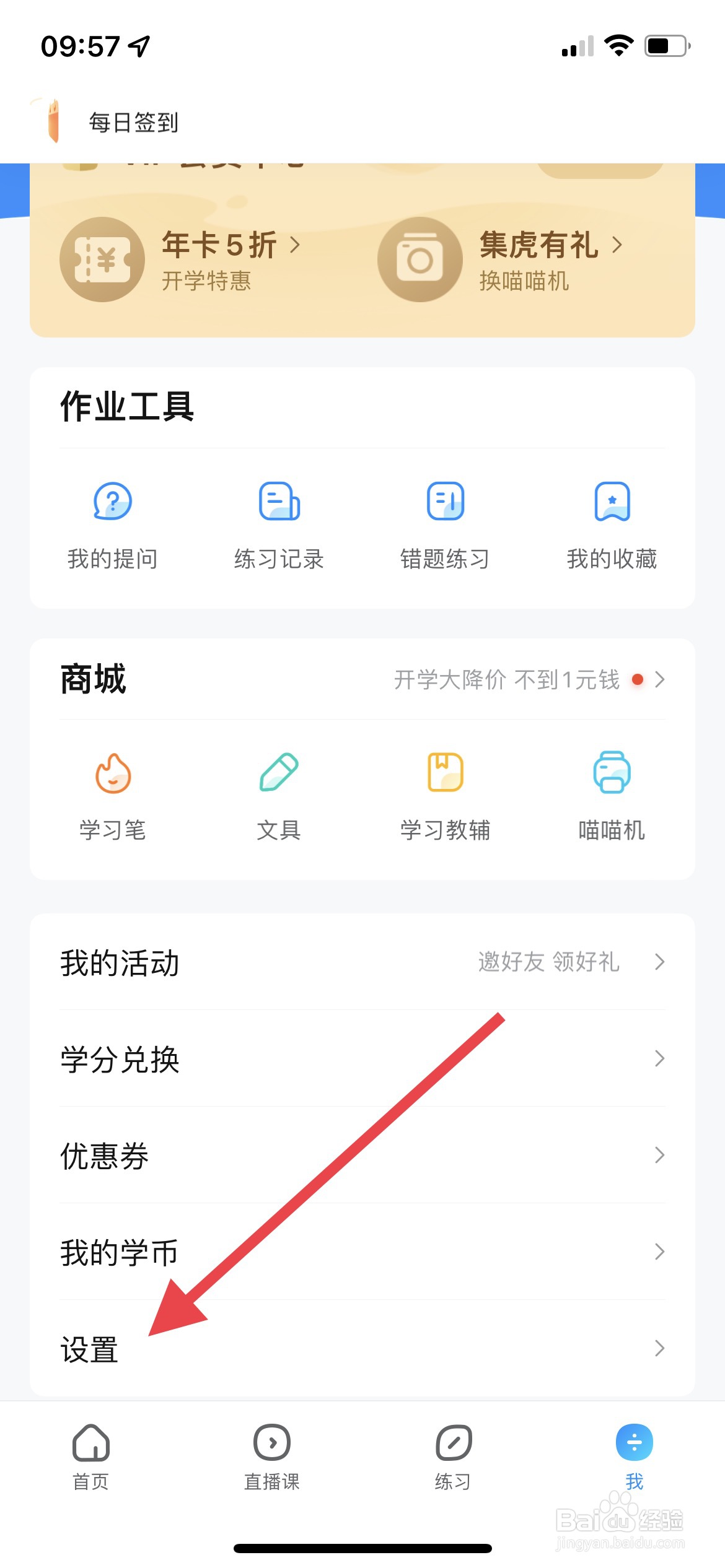 作业帮APP如何进行实名认证