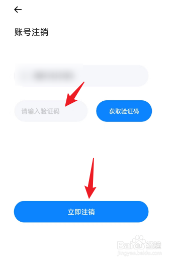 诗歌本APP如何注销账号