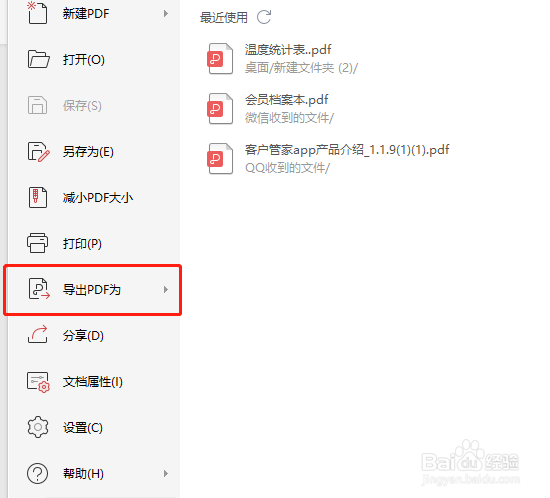 PDF如何转换成excel表格格式