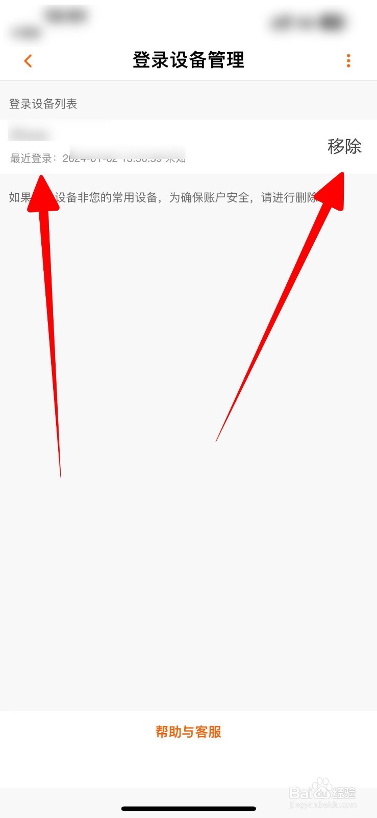 芒果tv怎么取消别人登录