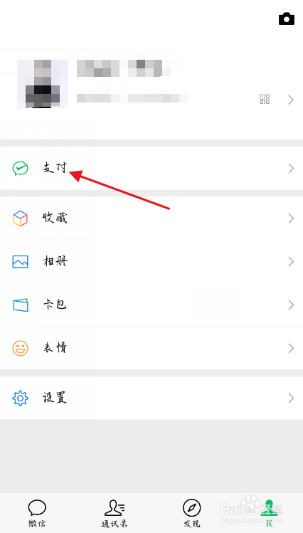 怎么关闭微信支付分？