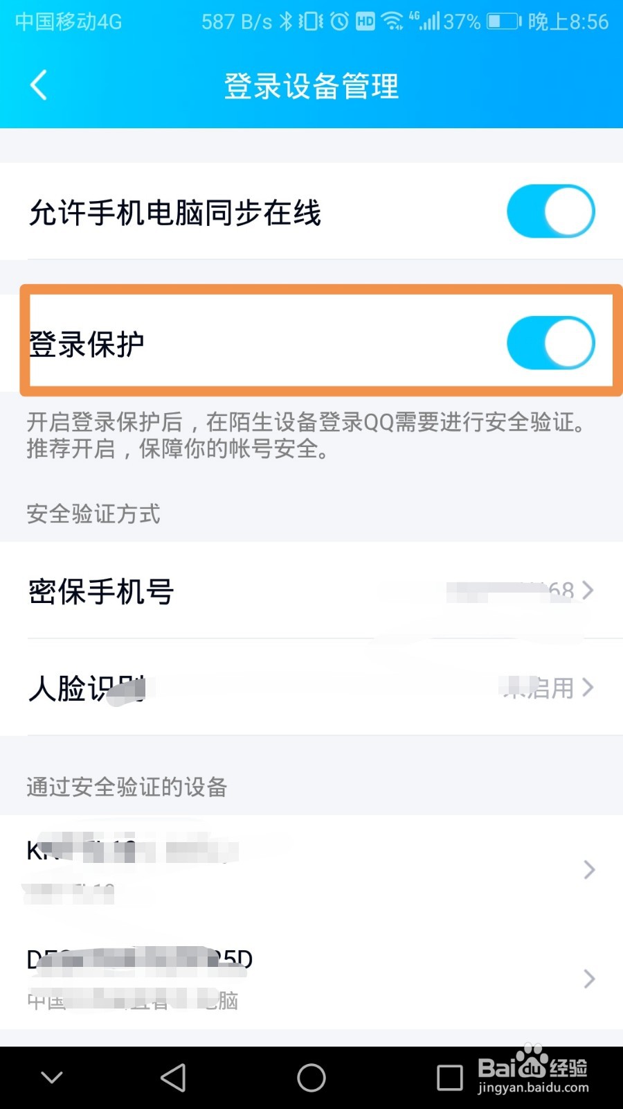怎样登录qq不用验证码