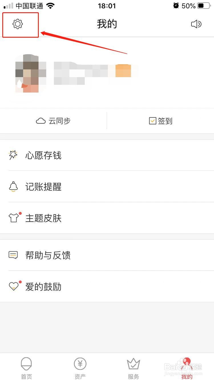 有鱼记账如何开启指纹密码