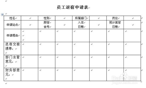 怎样用表格进行宿舍管理