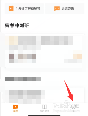 如何开启猿辅导APP的护眼模式
