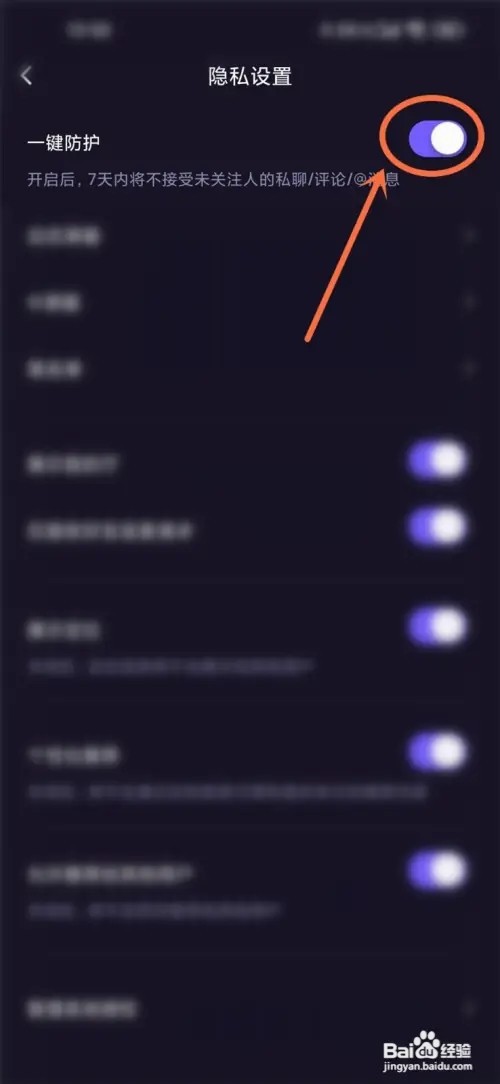 微光app怎么开启一键防护功能
