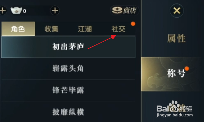 秦时明月世界怎样装备称号