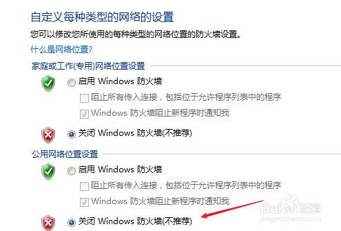 win7系统怎么关闭防火墙