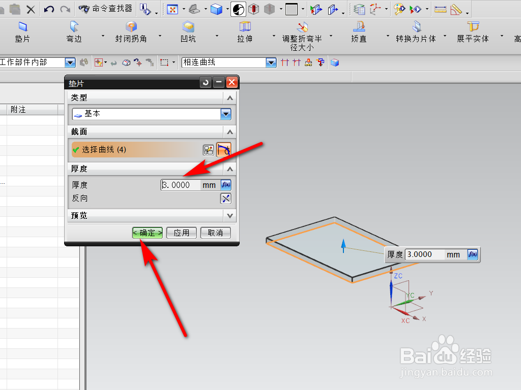 UG钣金中怎么创建垫片