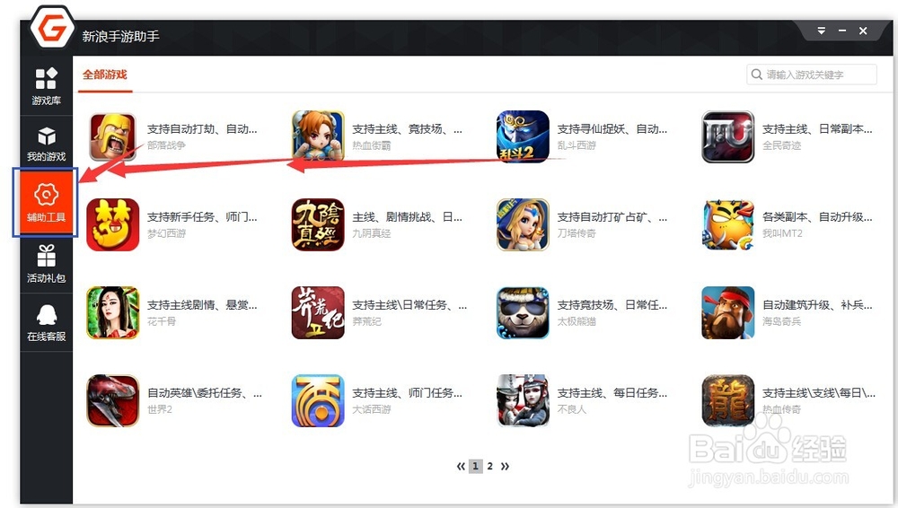 热血仙境电脑版安装教程