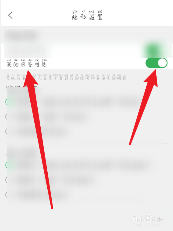 百度知道怎么开启我的回答可见功能