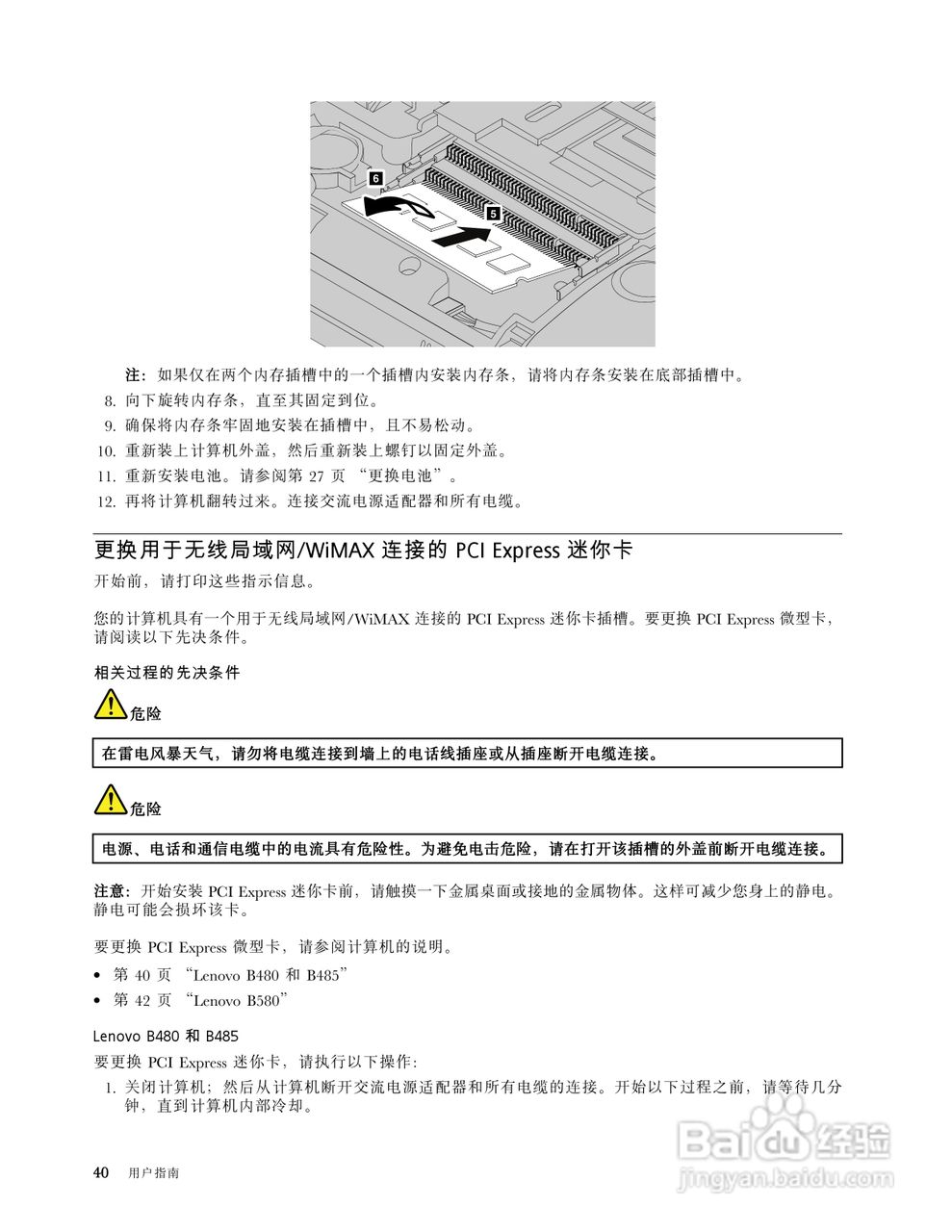 联想B580笔记本电脑使用说明书:[6]