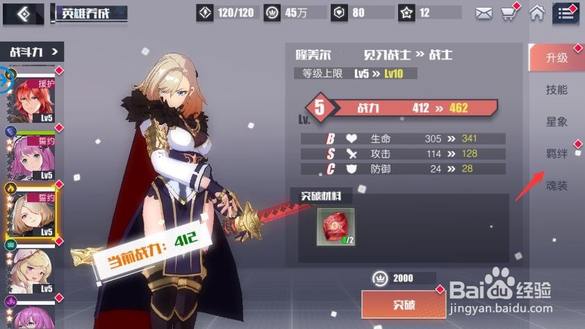 无尽战纪英雄羁绊怎么激活