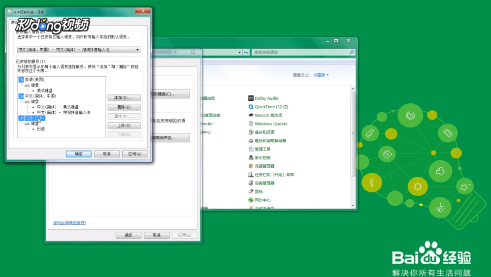 如何设置电脑输入法优先