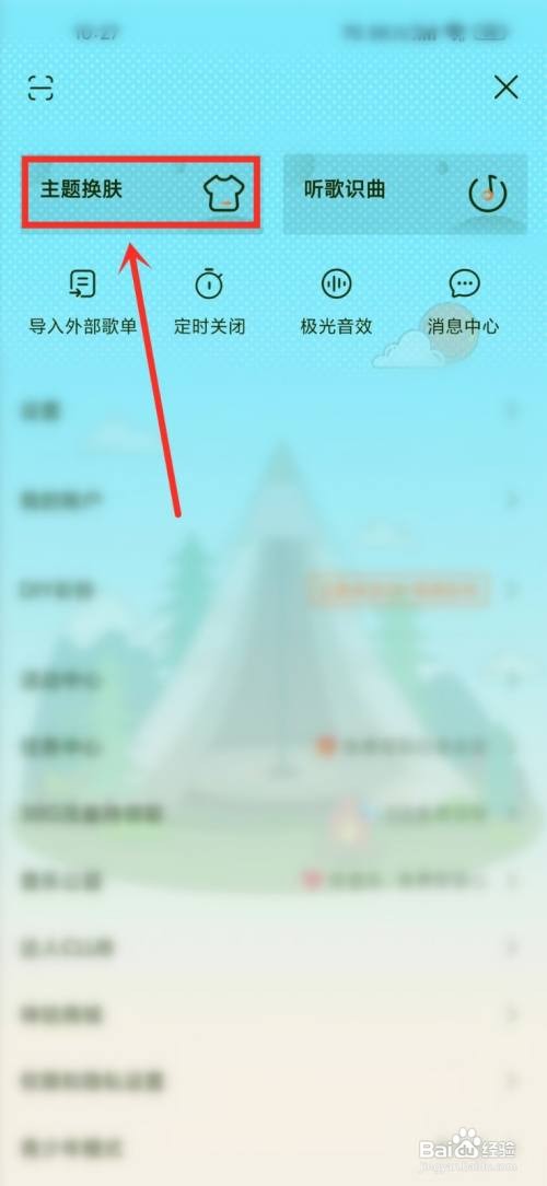 咪咕音乐背景在哪里设置