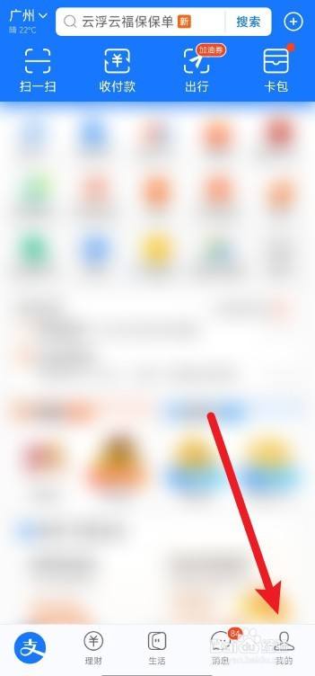 如何关闭支付宝的朋友动态更新提醒