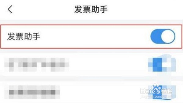 QQ邮箱打开发票助手的方法