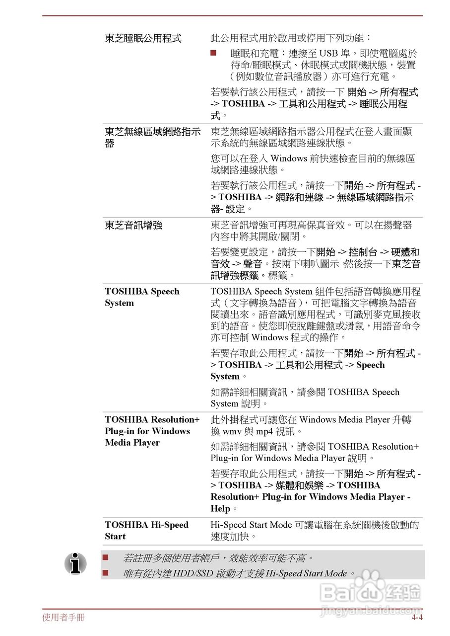 东芝Satellite L850D笔记本电脑说明书:[8]
