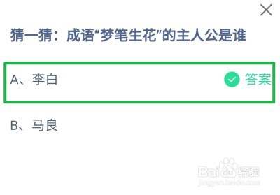 蚂蚁庄园，成语