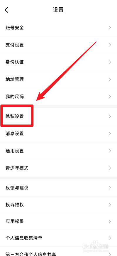 得物APP怎么不让别人看到我的喜欢列表