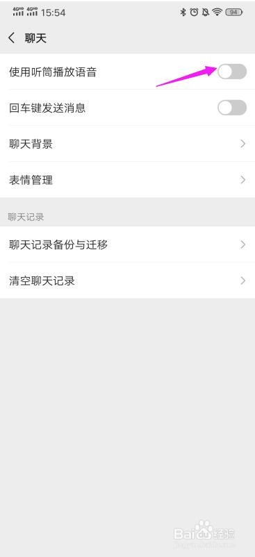 微信怎么开启听筒模式