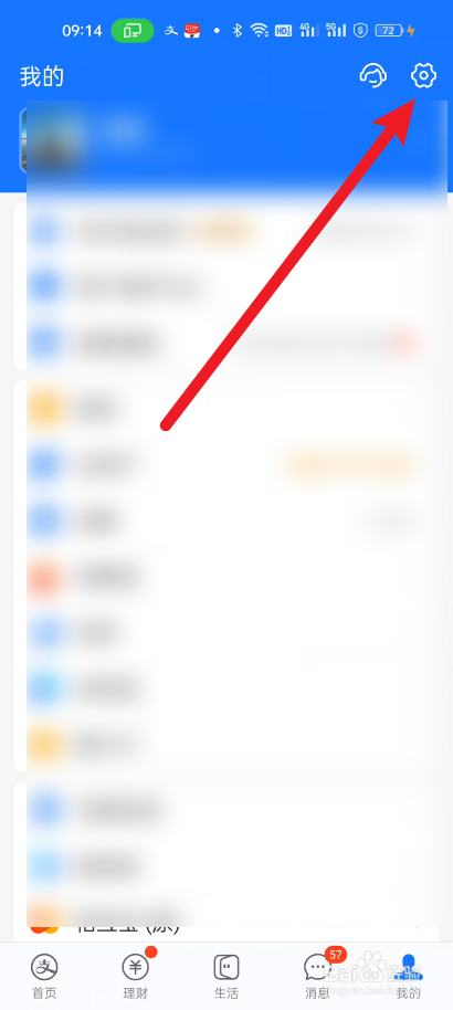 支付宝如何设置使用听筒播放语音
