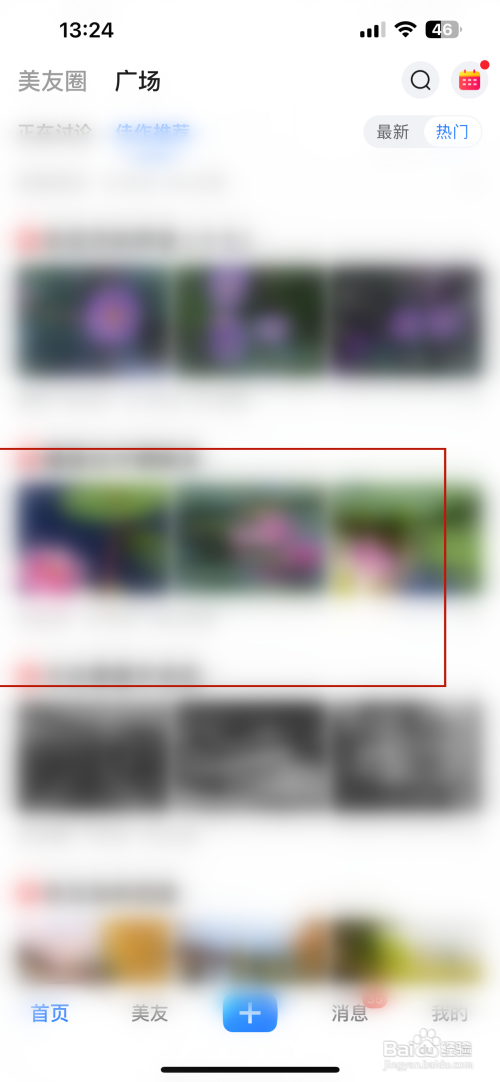 美篇App里面如何把用户加入黑名单？