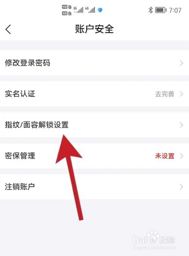 去哪儿旅行怎么设置指纹/面容解锁功能