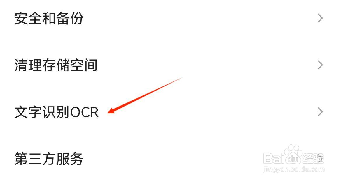 应用技巧-如何开启扫描全能王本地文字识别功能