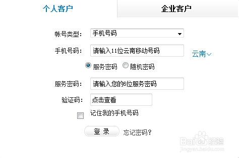 如何查信用度 移动信用额度查询