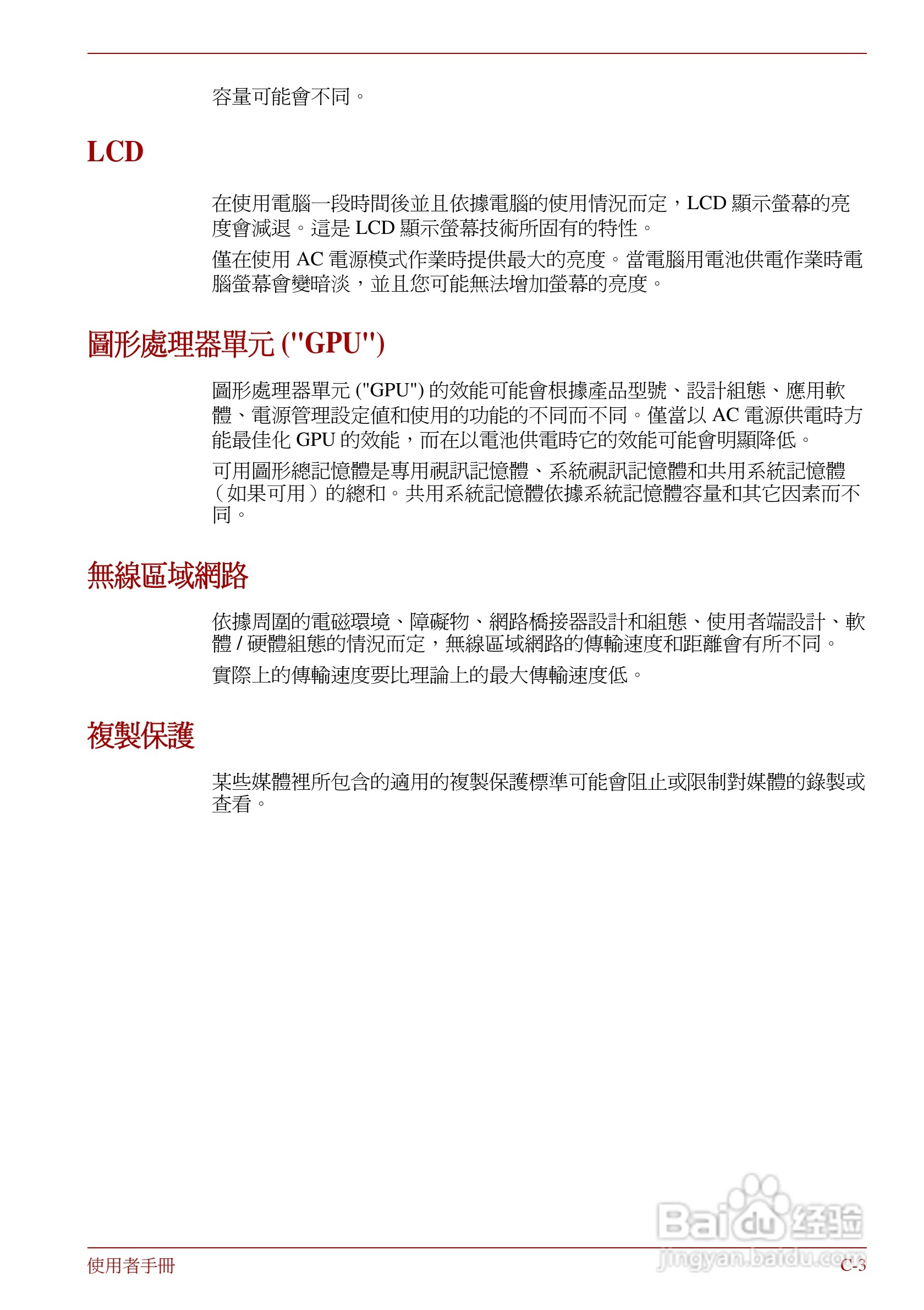 东芝Portege R830笔记本电脑使用說明書:[16]