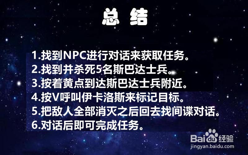 刺客信条奥德赛“攻击他们的痛处”攻略