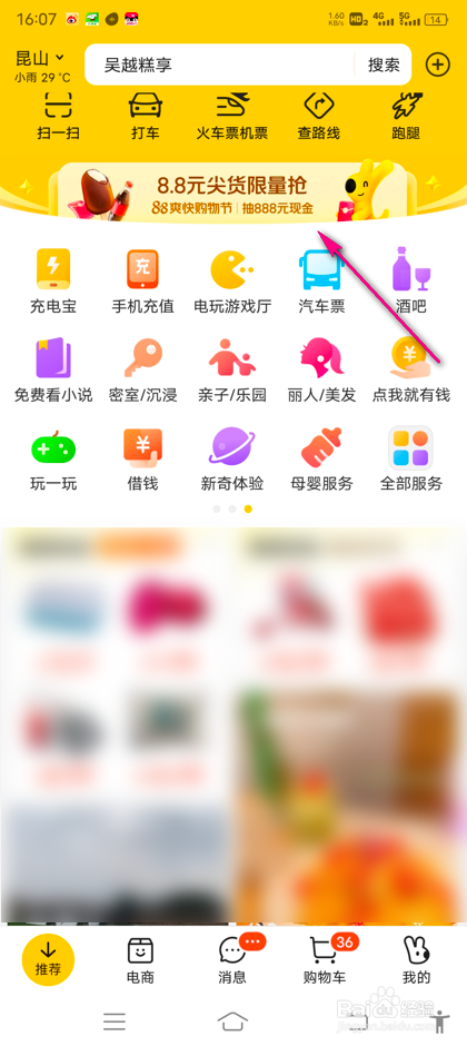 怎么领取美团88爽快购物节红包