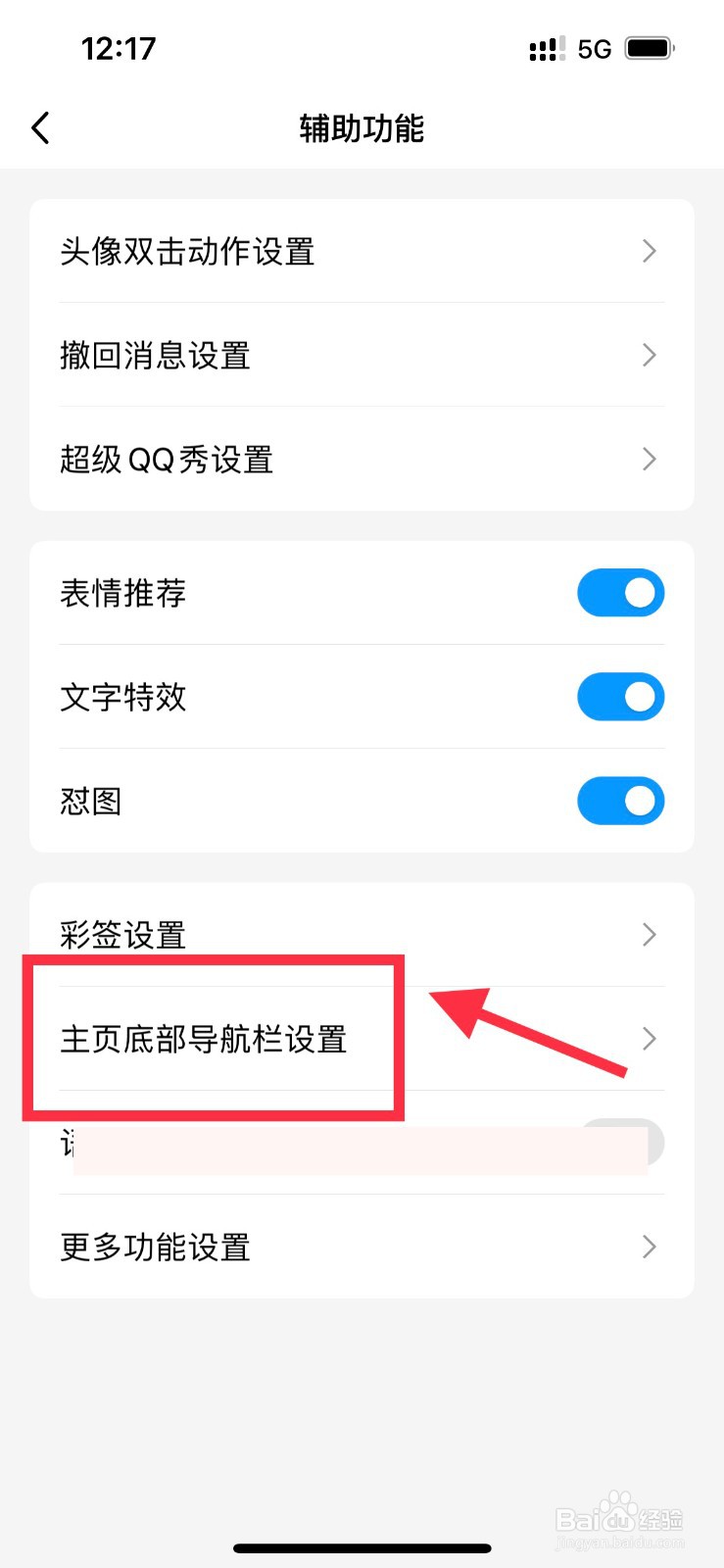QQ首页底部导航栏的小世界怎么关闭