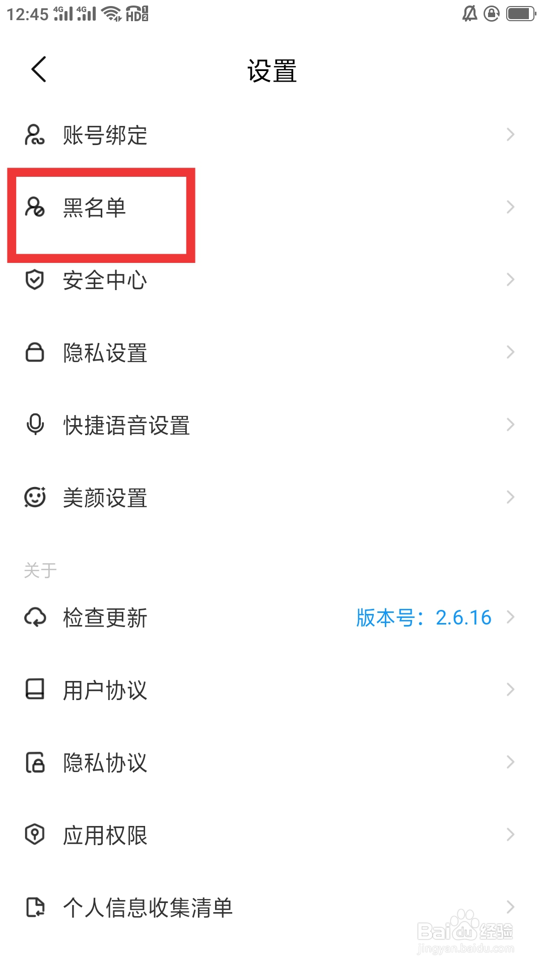 对缘APP如何设置黑名单功能