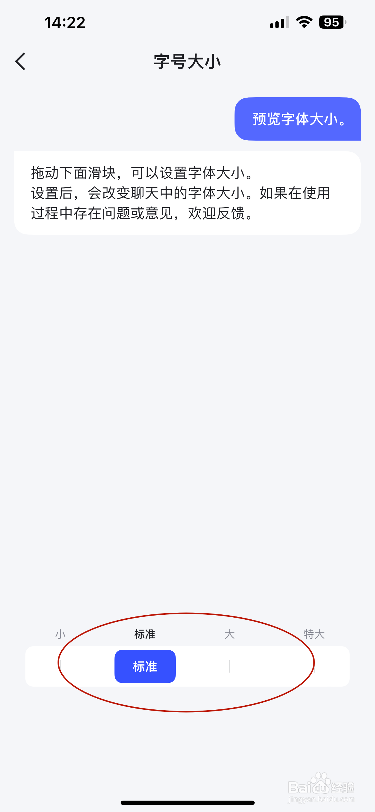 文心一言如何调整字号大小