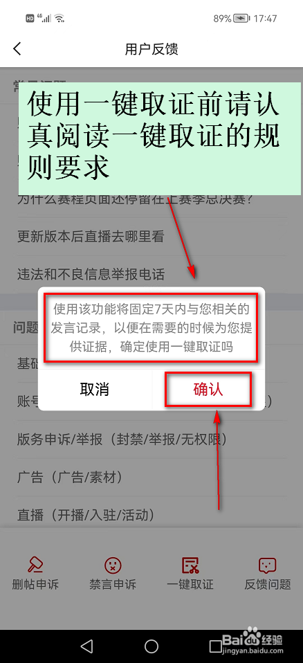 虎扑APP(一键取证)在哪里