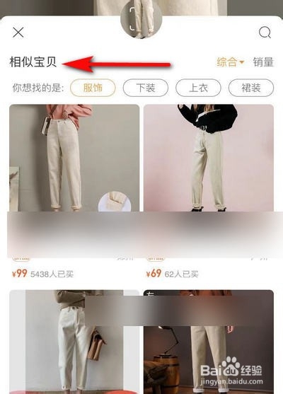 怎么用图片在淘宝搜索相似的衣服