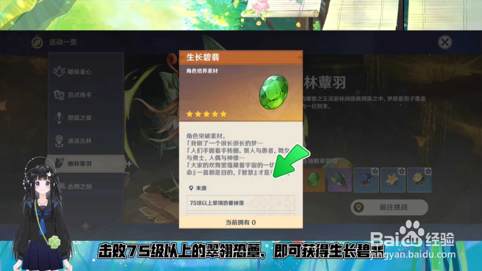 原神生长碧翡怎么获得