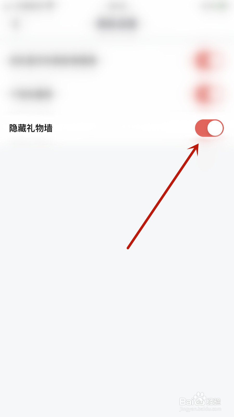愿聊怎么关闭隐藏礼物墙