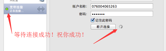 苹果系统教程：[9]怎么创建并连接宽带