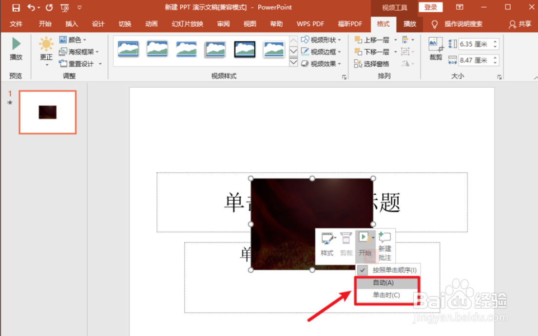 怎么在PPT中插入视频