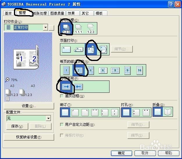 把4页A4合为双面A3打印（word2003版）