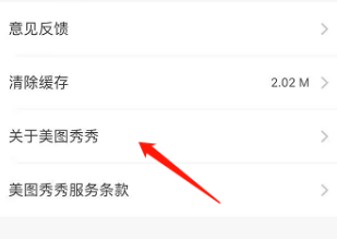 美图秀秀如何更新版本